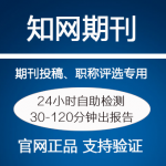 知网期刊论文查重检测系统怎么用